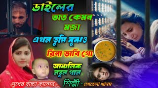 লভর আশয মল হরইলয পইয পরমর গনধ রন ভব গ - আঞচলক নতন গন-সহল