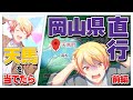 【プロセカ?】ガチャで当たったキャラの名前に関する地名に行かなければなりません。【プロセカぶっ飛びカード】