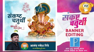 Sankashti Chaturthi Banner Editing  Sankashti Chaturthi   Banner Editing Plp File