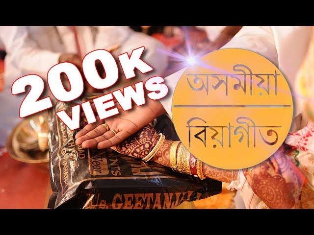 Wedding Music (Assamese) - 1 | অসমীয়া বিয়ানাম - ১ | Assamese Biya Naam class=