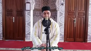 تلاوة جميلة لسورة القيامة برواية ورش عن نافع ** حسن الفاضلي **