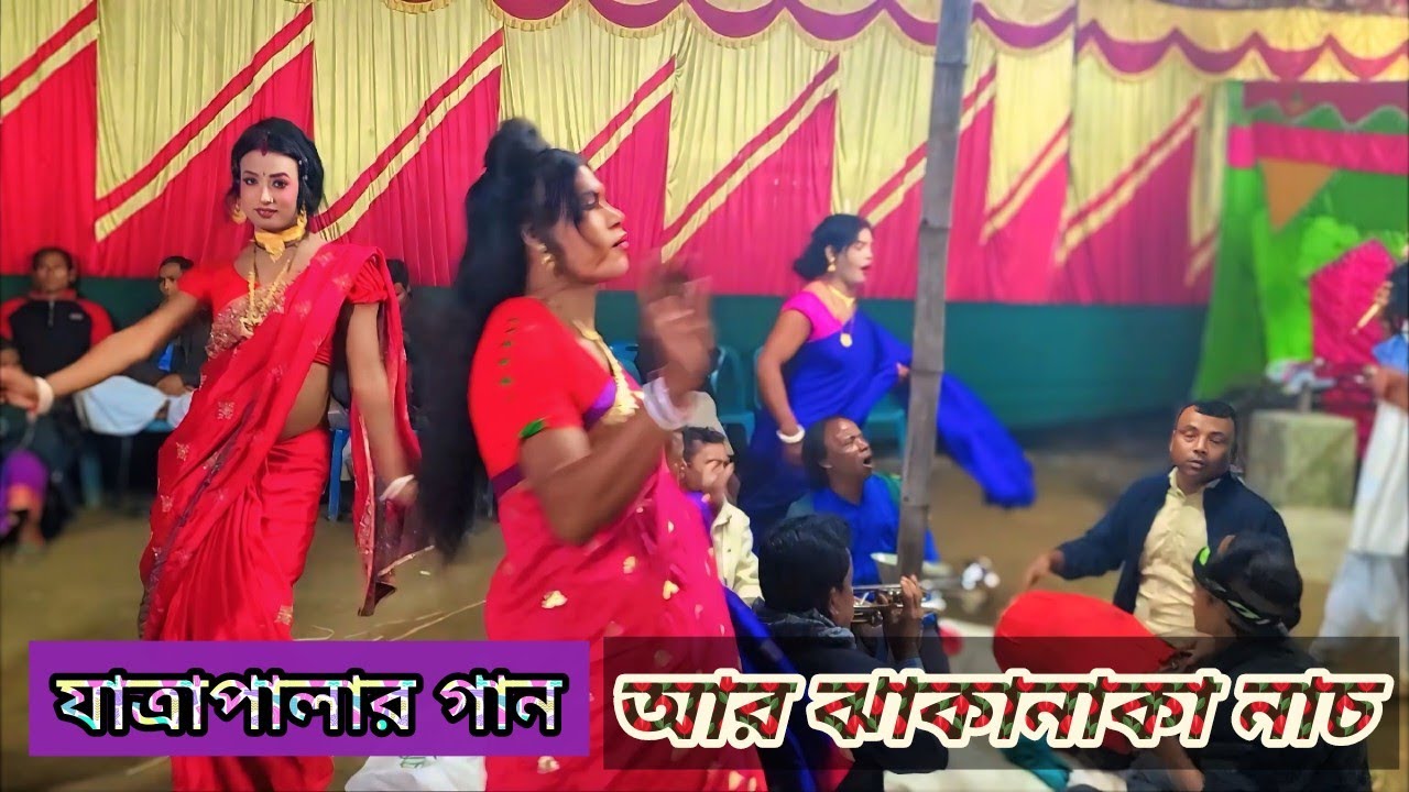 যাত্রাপালার গানে সবাই এনজয় করছে 