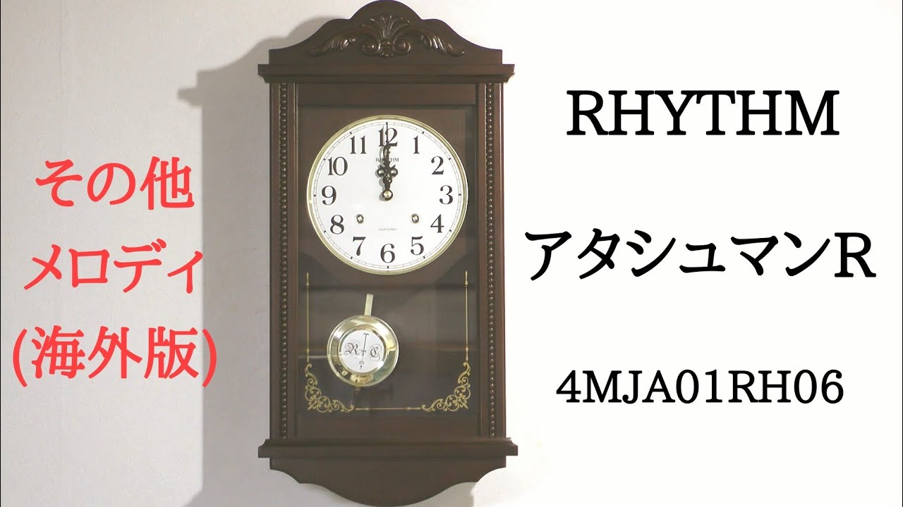 リズム時計 掛時計 メロディー振り子 アンティーク風 4MJA01RH06