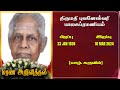 Mrs puvaneswary balasubramaniam  rip  jaffna  marana ariviththal  tamil death announcement 