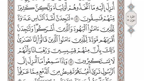 الربع الأول من الحزب ١٣ من القرآن الكريم - الشيخ عبدالرشيد صوفي