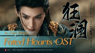 狂澜 - 黄子弘凡 | Raging Waves - Lars Huang | #一笑随歌OST Fated Hearts (2025) #cdramaost