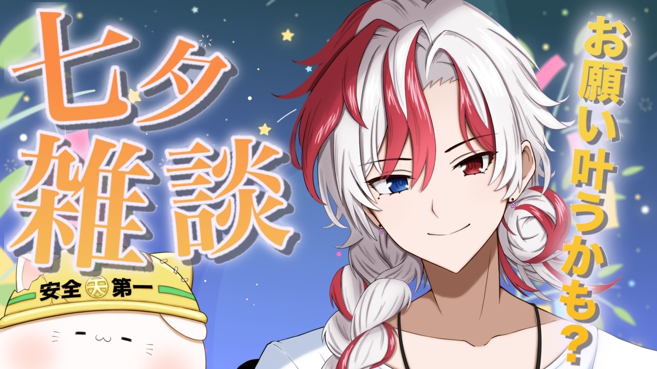 【#縦型雑談 】みんなは願い事書いた？？【＃新人vtuber＃shorts】