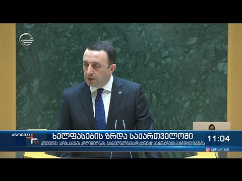 ქრონიკა 11:00 საათზე - 26 ივნისი, 2021 წელი