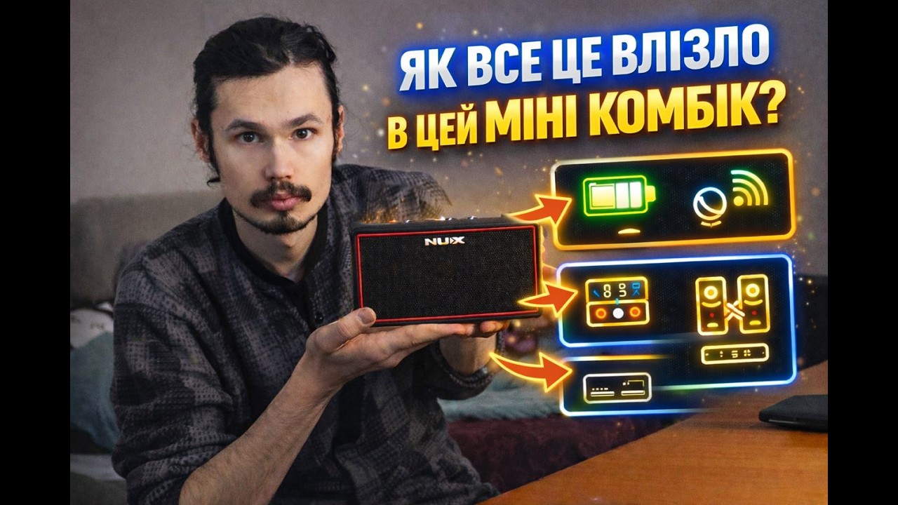 Максимально актуальний комбік для 🎸 , світла нема💡 а грати можу🔥 NUX MIGHTY AIR