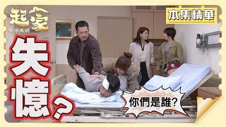 【追分成功 起家】EP128 阿順終於手術成功，清醒過來了？可是......？│ 台視最新八點檔 │ Define Your Own Success