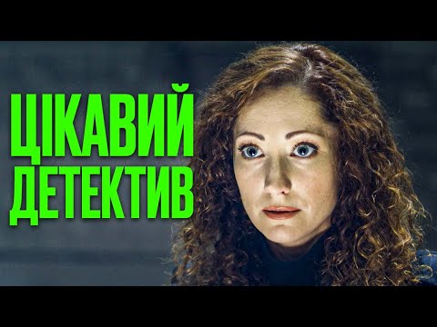 🎬 Заплутаний ДЕТЕКТИВ 2024 - ПОМСТА ЗА ЗРАДУ - Найкращий ДЕТЕКТИВ 2024 - Відділ 44