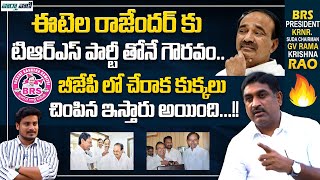 SUDA Chairman GV Ramakrishna Rao Shocking Comments On Etela Rajender || KCR || VaarthaVaani