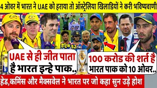 बस 4 ओवर मे भारत ने UAE को हराया तो ऑस्ट्रेलिया के खिलाडी करी बडी भविष्यवाणी, सुनकर Rohit,Kohli भड़के