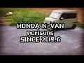 のりさんずのN-VAN　あれこれ自分でやってみた　くるマットもオススメ