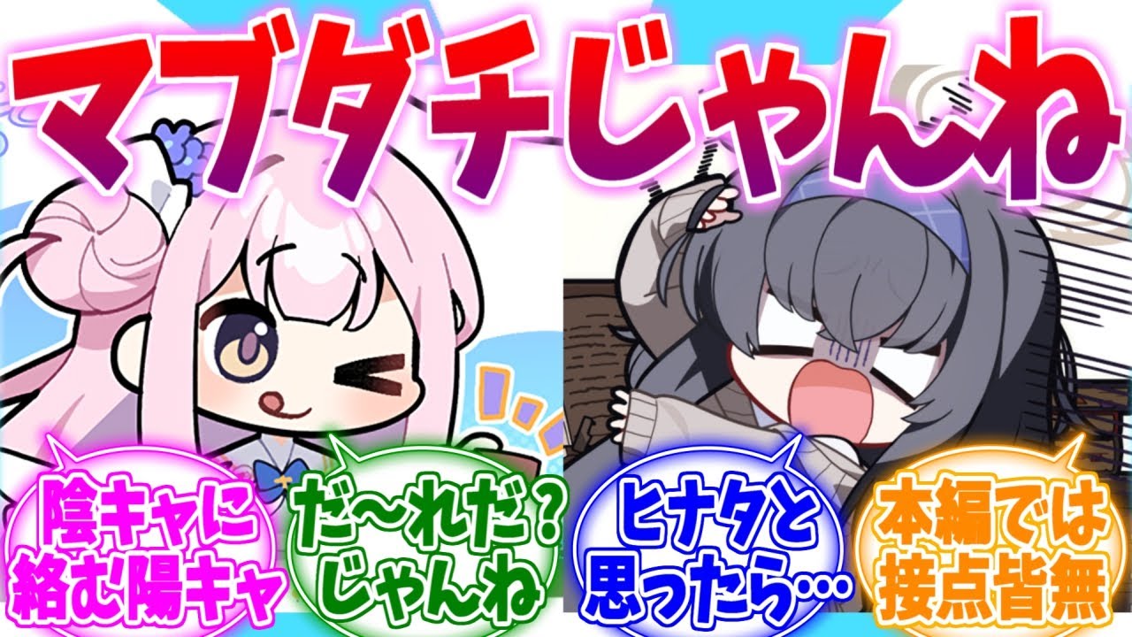 いつの間にか「だ～れだ？」する仲になってたミカウイへの反応集【ブルーアーカイブ/ブルアカ/反応集】