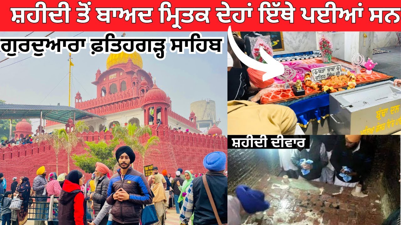 Gurudwara Fatehgarh Sahib || Gurudwara Joti Saroop Sahib || Safar E Shahadat 2025