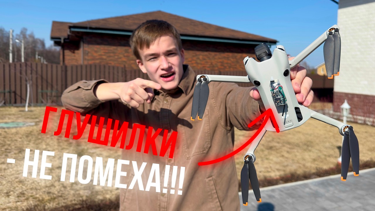ЧТО ДЕЛАТЬ ЕСЛИ ГЛУШАТ ДРОН? Антиспуфер - спуфинг не помеха