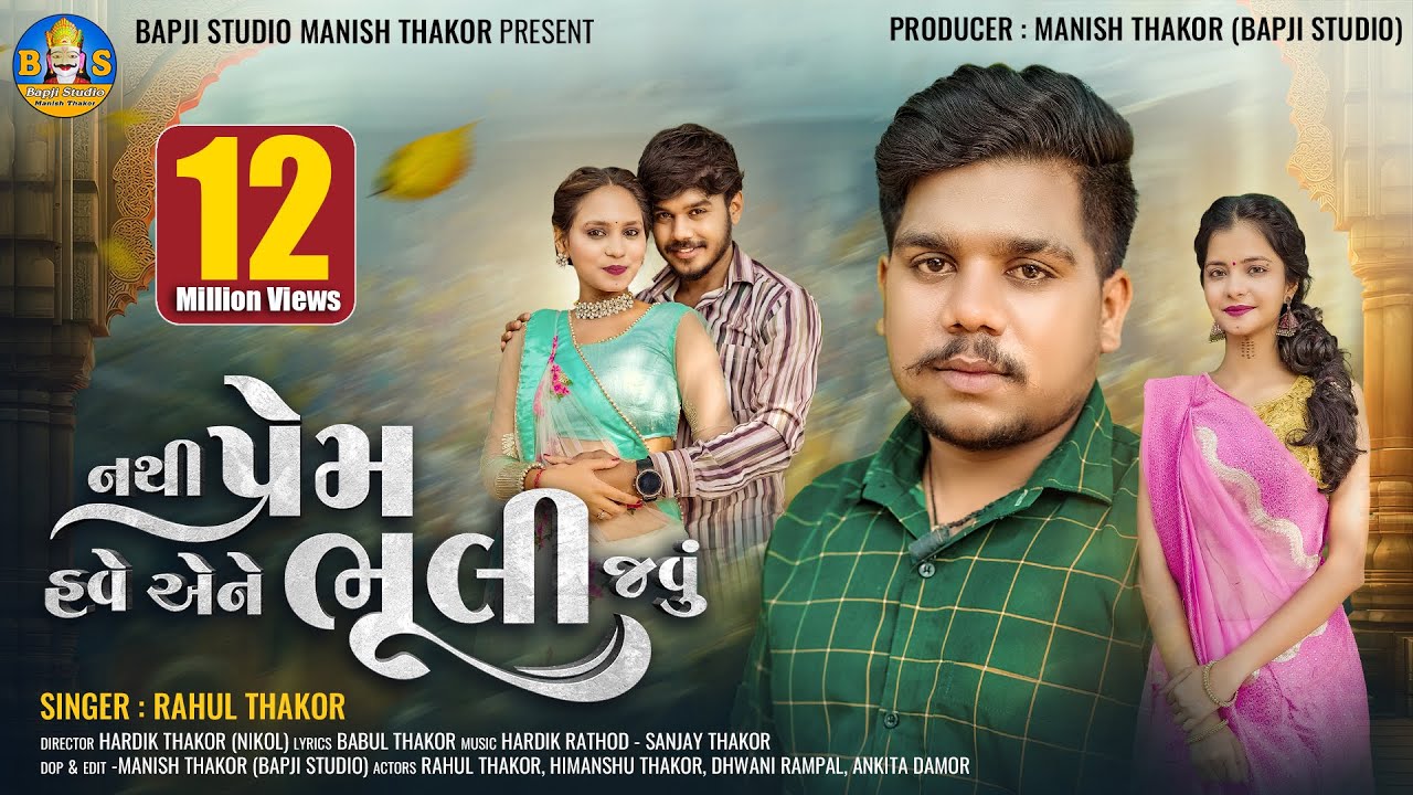 Rahul Thakor | Nathi Prem Have Aene Bhuli Javu | Letest Gujarati Sad Song | 4K Video