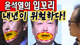 윤석열 대통령 관상 - 천광 김원택