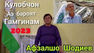 Афзалшо Шодиев дар Васфи Кулоб нав 2023.Afzalsho Shodiev dar Vasfi Kulob nav 2023