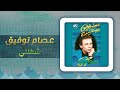 عصام توفيق شغلنى Essam Tawfik Shaghlni 