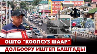 Ошто “Коопсуз шаар” долбоору иштеп баштады