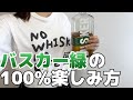 【バスカー好き必見!】視聴者様32人に聞いたおすすめ飲み方&食べ物は?気になるものをひたすら試してみた!!