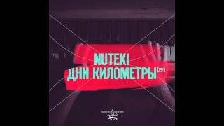 картинка: NUTEKI - ДНИ КИЛОМЕТРЫ EP (АУДИО, ВСЕ ПЕСНИ)