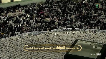 صلاة العشاء للشيخ ماهر المعيقلي 25 ربيع الأول 1444هـ۞ خواتيم سورة آل عمران