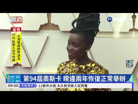 第94屆奧斯卡 睽違兩年恢復正常舉辦｜華視新聞 20220328