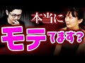 婚活のプロに自称爆モテイケおじがデート添削してもらった【マッチングアプリ】【恋愛ロープレ】