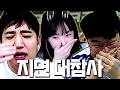 모든 스트리머들이 진심으로 이겨야만 할 때의 모습