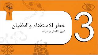 تفسير سورة العلق كاملة | رحلة العلم والعبادة واستقامة النفس | سلسلة معلم القرآن