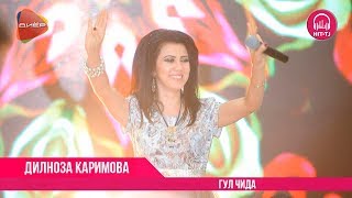 Дилноза Каримова - Гул чида | Dilnoza Karimova - Gul chida | OFFICIAL VIDEO Дилноза Каримова - Гул чида | Dilnoza Karimova - Gul chida | OFFICIAL VIDEO