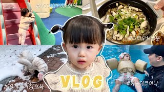 [육아브이로그👶🏻]ACC 어린이 문화원•쏟아지는 택배 언박싱(육아꿀템, 에어팟 프로2세대, 스타우브, 주방용품)•화순 아쿠아나(아기 물놀이템)&아기 외식에 대한 생각•공동 육아