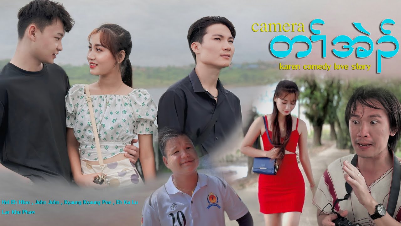 CAMERA တ၊်အဲ၃် Hel Eh Say , John John , Kyaung Kyaung Poe , Lar Khu Phaw , Eh Ka Lu 