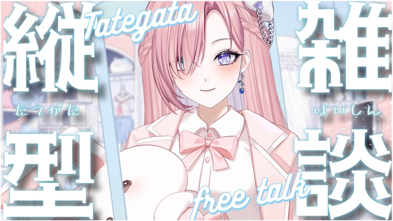 【雜談𝖩𝗎𝗌𝗍 𝖢𝗁𝖺𝗍𝗍𝗂𝗇𝗀💭】朝活雜談★限時1小時！喉嚨狀態看起來好像有好一點所以來試試復健雜談！「橘 爱日梨Tachibana Aihiri」#降落歡迎  #vtuber #初見歓迎 #雜談 | MYViki