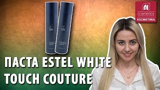 видео: Паста для обесцвечивания волос Estel White Touch Couture. Какие плюсы у пасты Эстель Вайт Тач Кутюр? картинка: Паста для обесцвечивания волос Estel White Touch Couture. Какие плюсы у пасты Эстель Вайт Тач Кутюр?