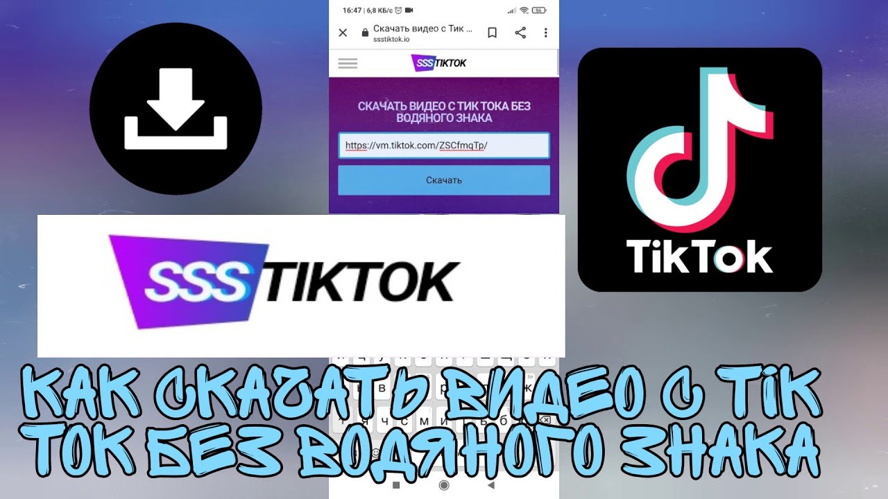 Тик ток версия 34.0 3. Tik Tok водяной знак. SSS тик ток. Тик-ток без водяных знаков. Tik Tok без водяных знаков.