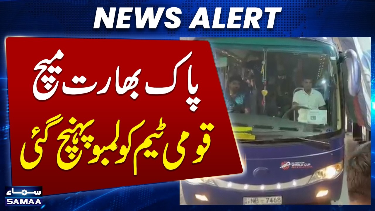 T20 World Cup 2026 | Pakistan Team Reached Colombo Stadium For Training Session