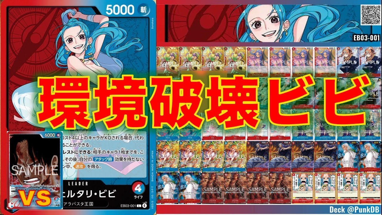 【ワンピースカード】赤青ビビvs 赤青エース！除去力激高ビビで現環境TOPのエースと対戦！着地狩り&速攻が強すぎる！
