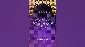 #سورة_الإخلاص #ikhlas #peacefulquran #quran #peace #quranhub