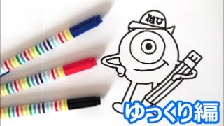 マイク マイク ワゾウスキ の描き方 モンスターズ インク ディズニーキャラクター ゆっくり編 How To Draw Mike 그림 Youtube