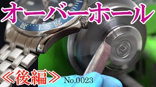 No.0023　オーバーホール実例 ≪後編≫　～オメガ　シーマスター・プロフェッショナル～