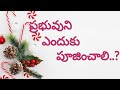 #Daily_Promise - 11-12-2024||ప్రభువుని ఎందుకు పూజించాలి?||Today's Promise#God's Word కీర్తనలు 111:9