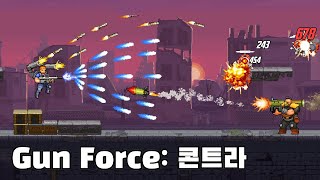 [Gun Force: 콘트라] - 신작 모바일 액션 슈팅 출시 screenshot 3