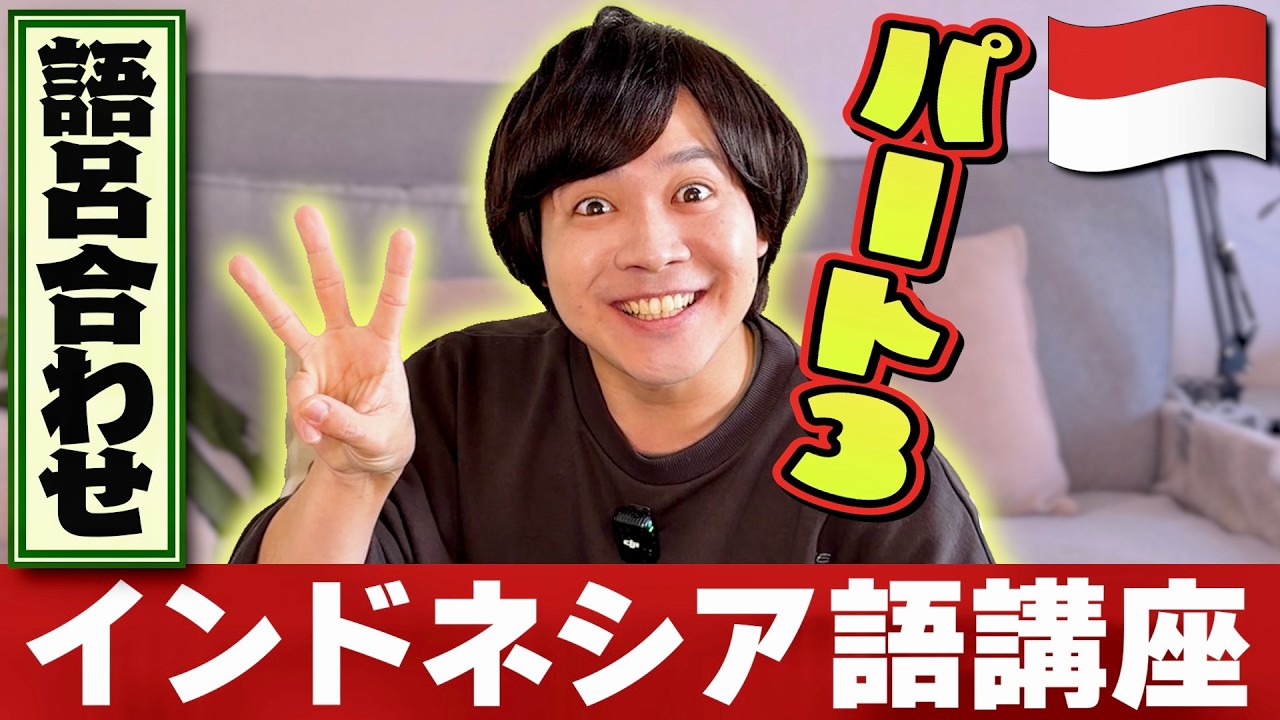 Foreign Language] Popular Series! Super Easy Indonesian Language