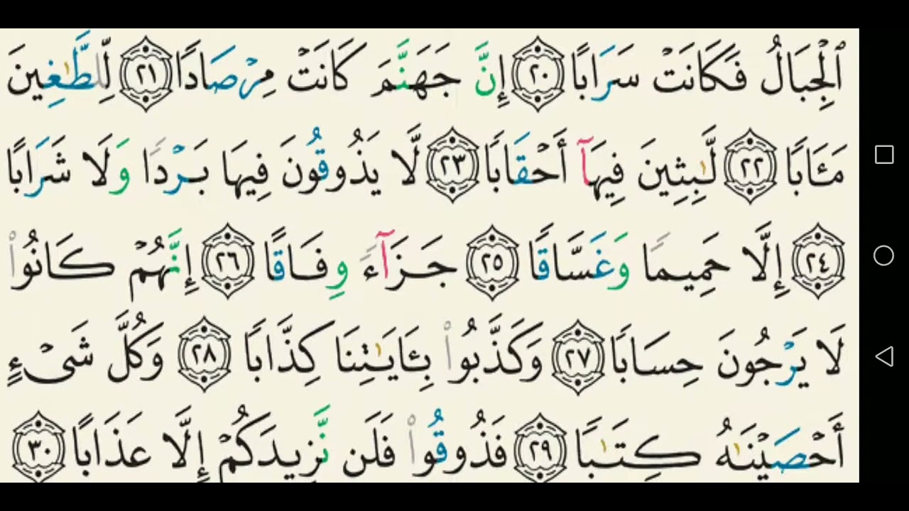 سورة النبأ كاملة بصوت الشيخ عبد الباسط عبد الصمد رحمه الله - YouTube