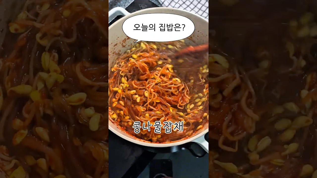 콩나물이랑 당면 2개만 있으면 만드는 초간단 콩나물 잡채 — 야매쿡 | 요리사 레시피 썸네일
