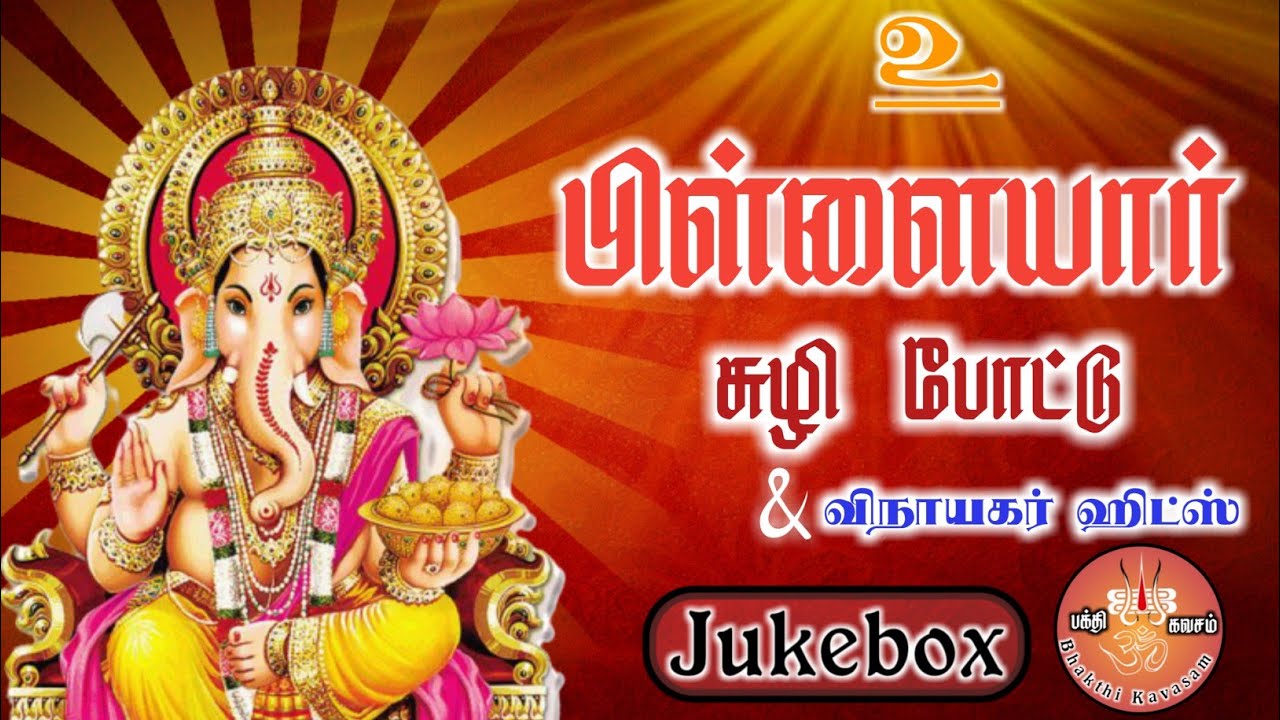 vinayagar songs zip file download vinayagar songs zip file download